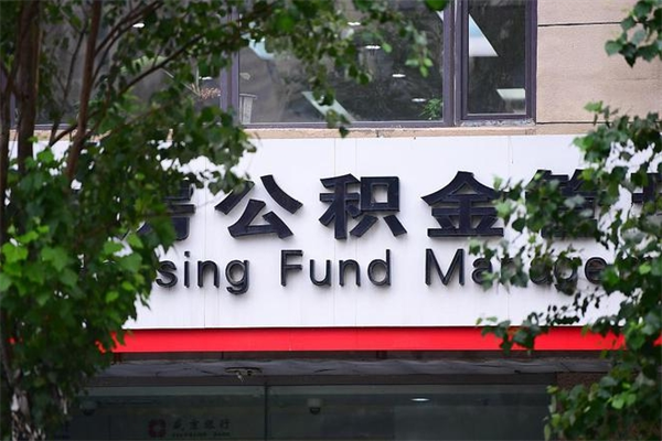 庄河在职人员怎么取公积金（在职人员提取公积金流程）
